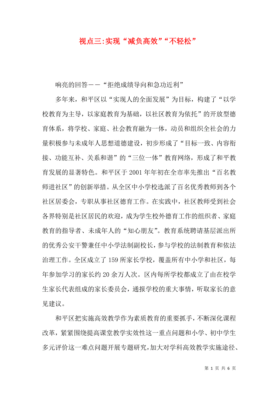视点三-实现“减负高效”“不轻松”_第1页