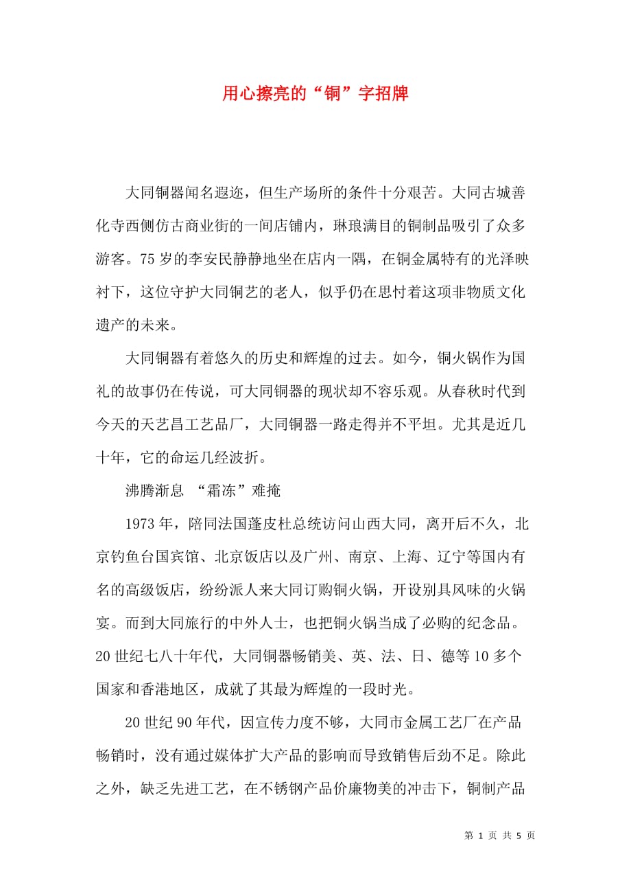 用心擦亮的“铜”字招牌_第1页