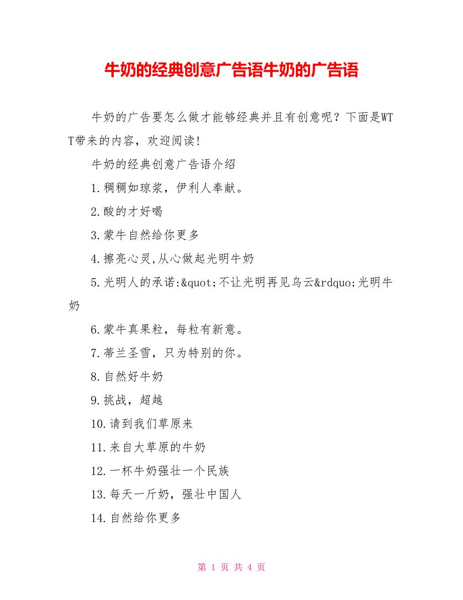 牛奶的经典创意广告语牛奶的广告语_第1页