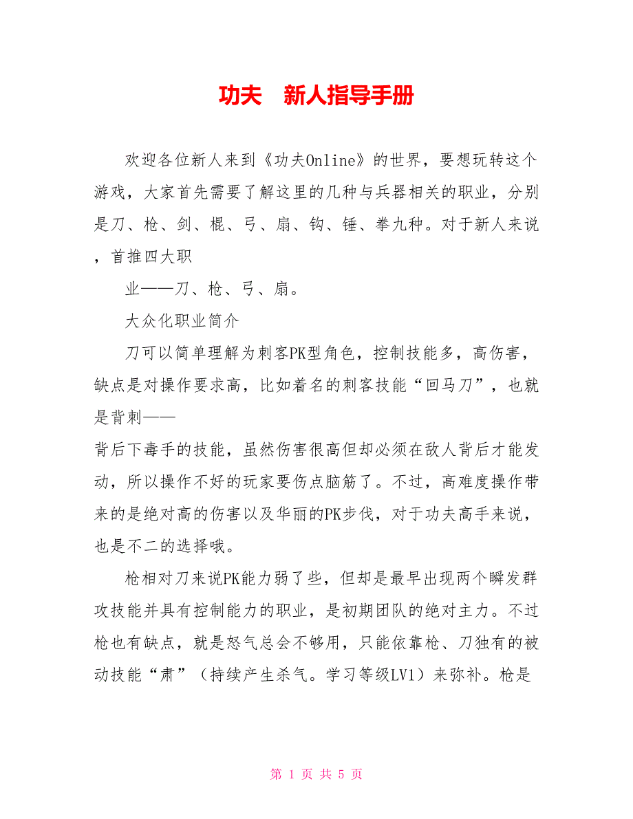 功夫　新人指导手册_第1页