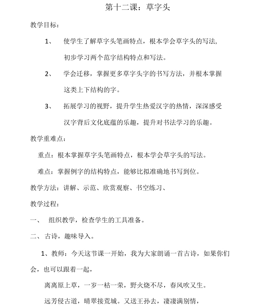 第十二课：草字头_第1页