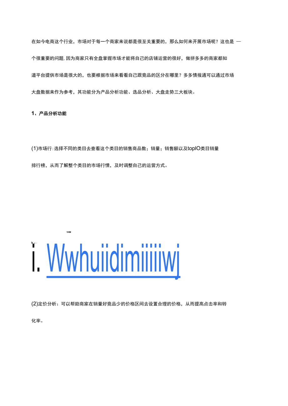 多多参谋-拼多多生意参谋市场分析功能讲解_第1页