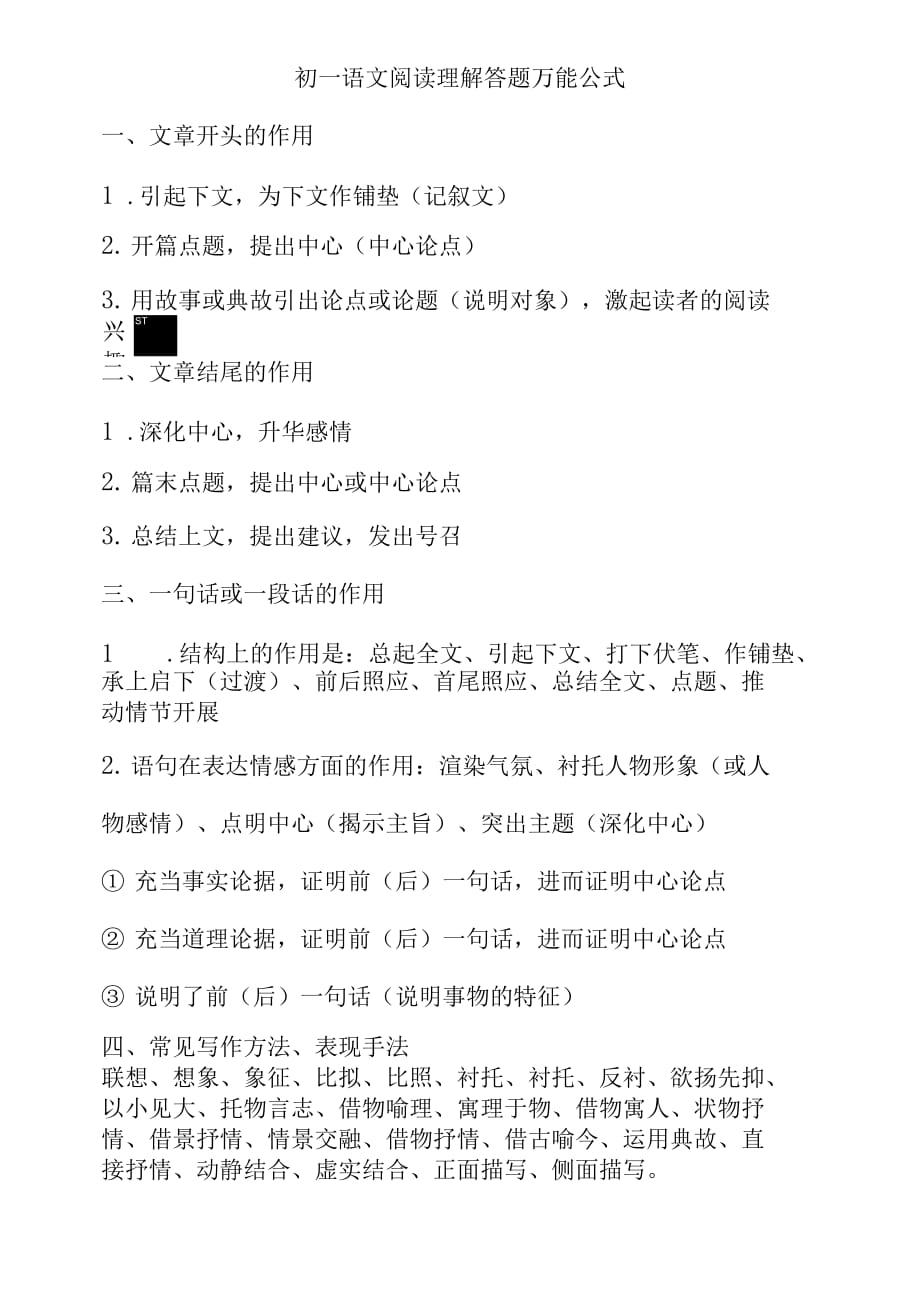 初一语文阅读理解答题万能公式_第1页