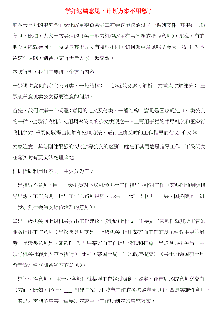 学好这篇意见计划方案不用愁（通用）_第1页