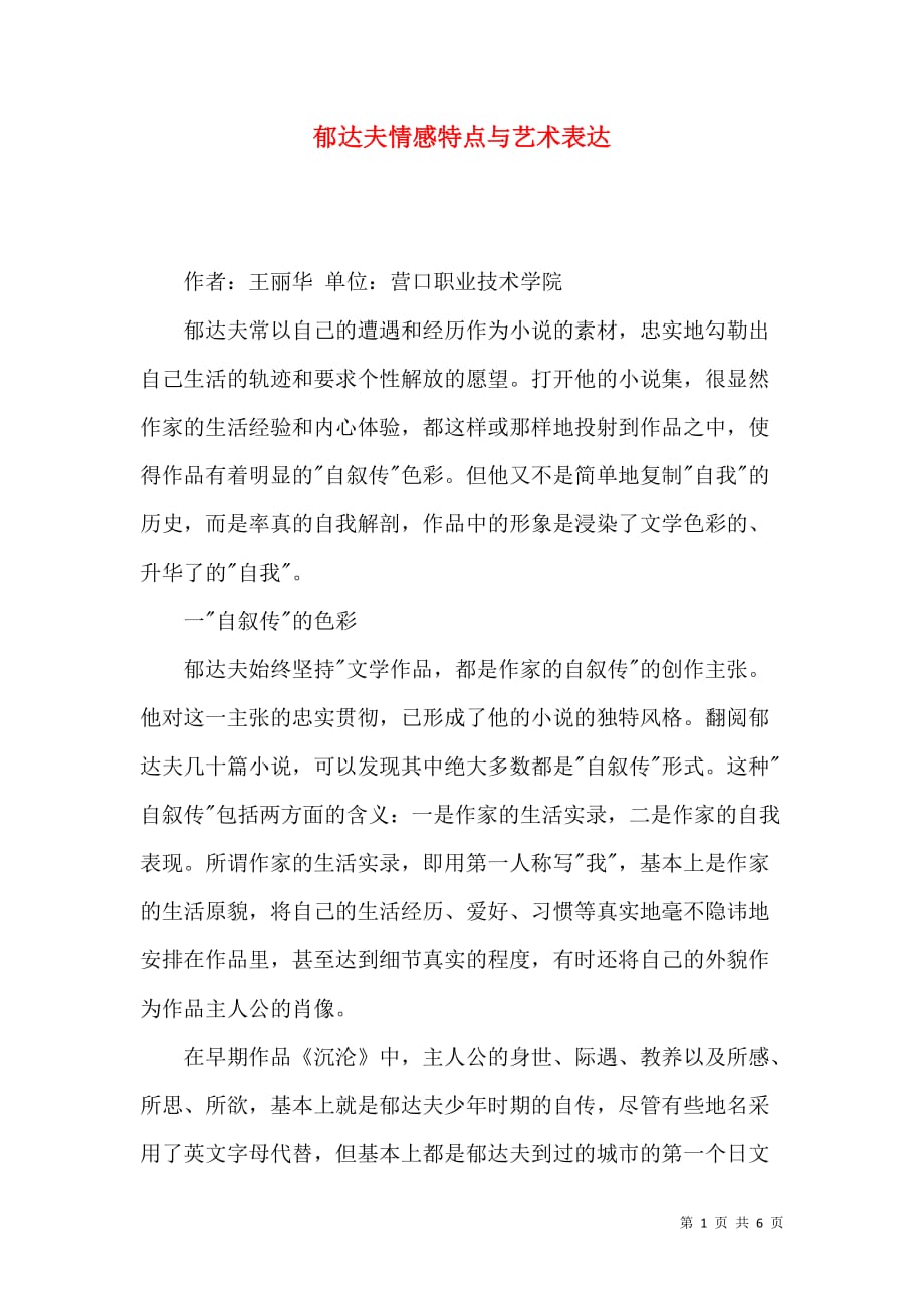 郁达夫情感特点与艺术表达_第1页