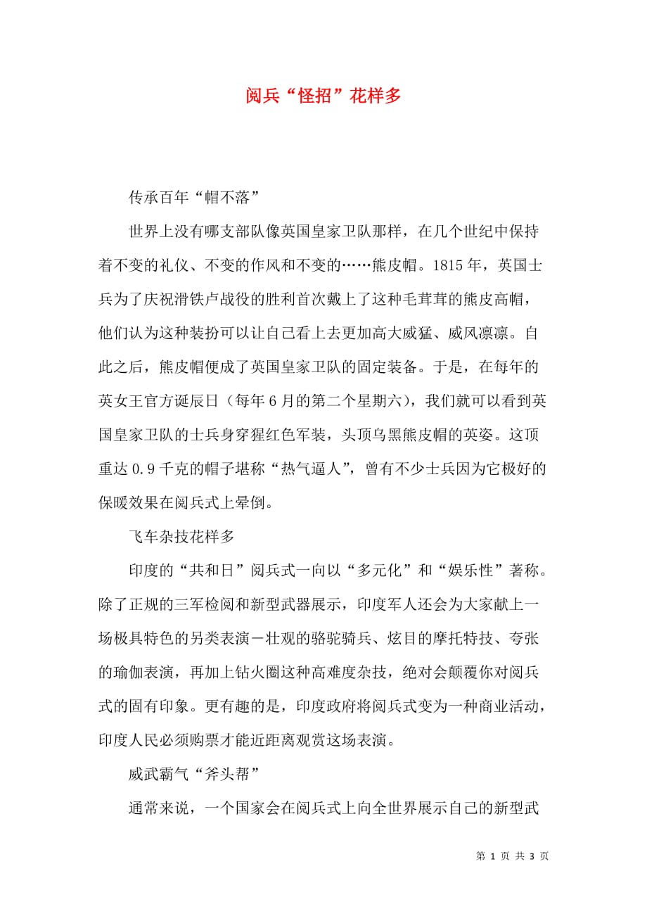阅兵“怪招”花样多_第1页