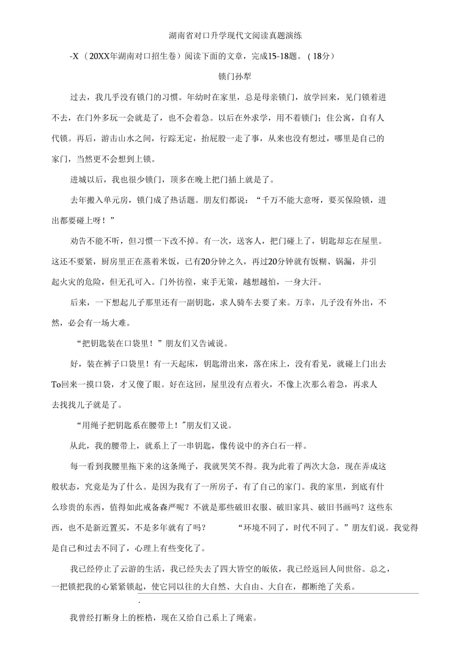 湖南省对口升学现代文阅读真题演练_第1页