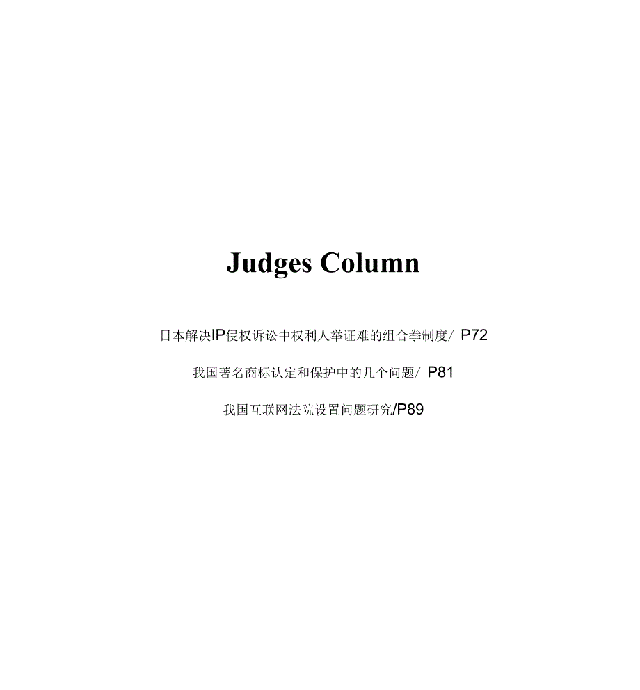 日本解决IP侵权诉讼中权利人举证难的组合拳制度_第1页