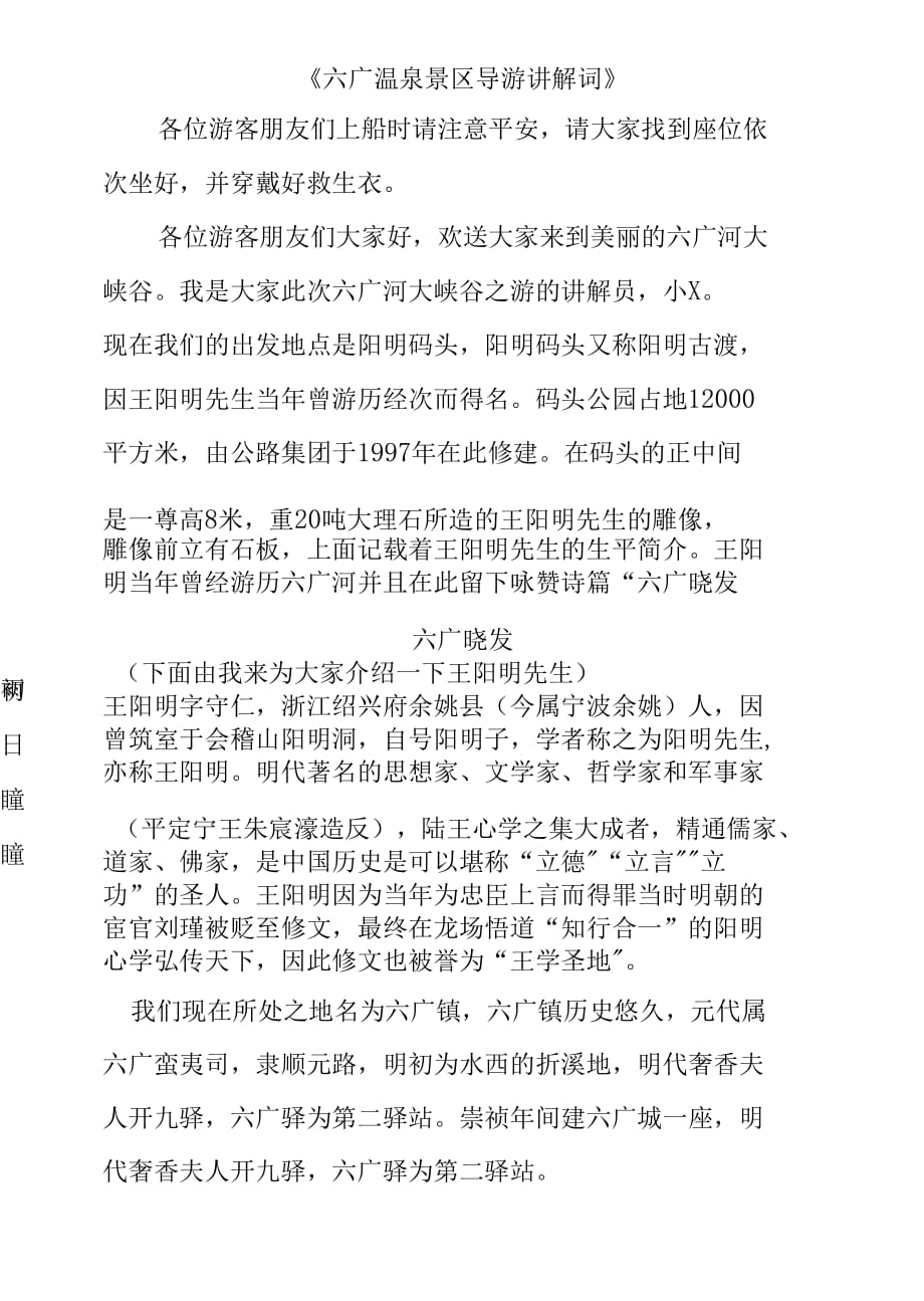 六广河导游词_第1页