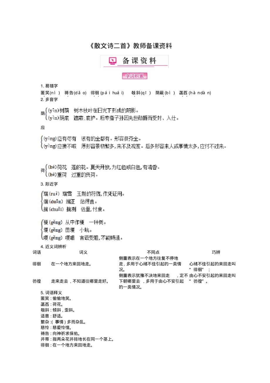 《散文诗二首》教师备课资料(部编人教版七年级语文上册第7课)_第1页