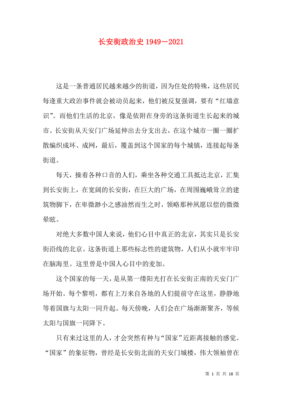 长安街政治史1949―2021_第1页