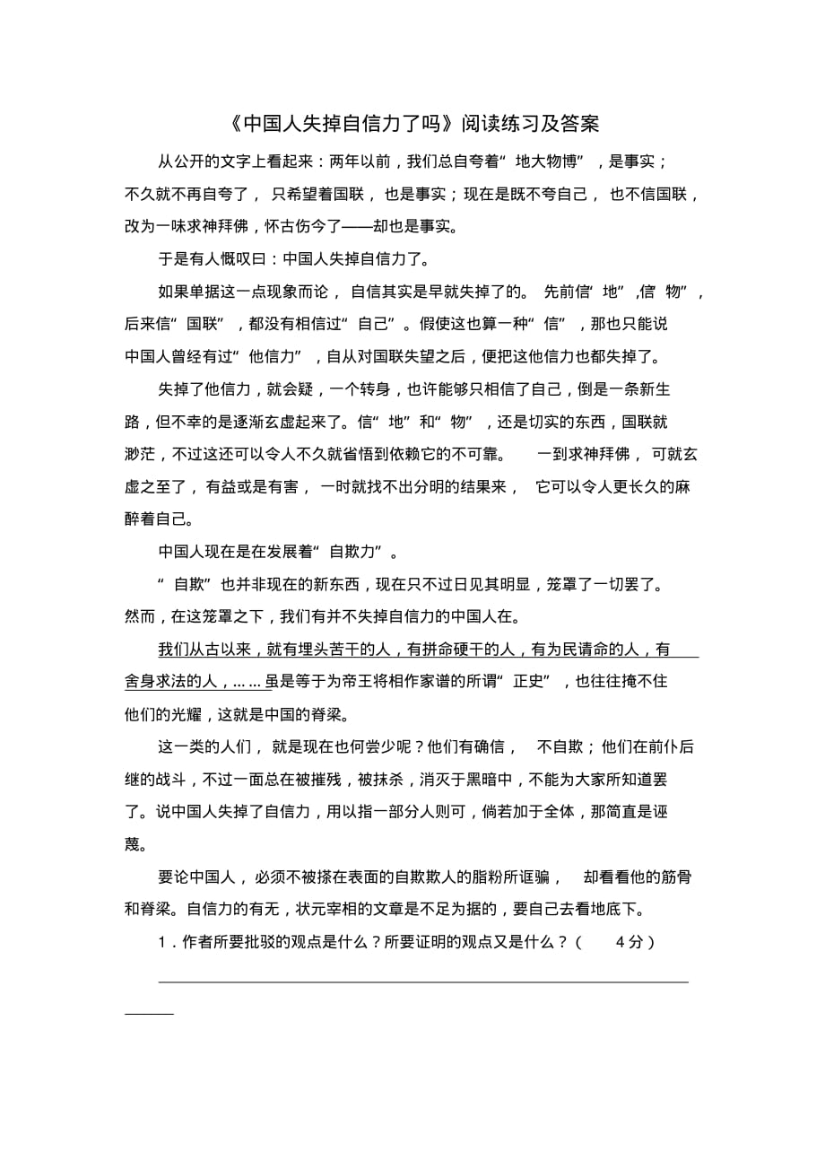 《中国人失掉自信力了吗》阅读练习及答案(二)(部编人教版九年级语文上册第17课)_第1页