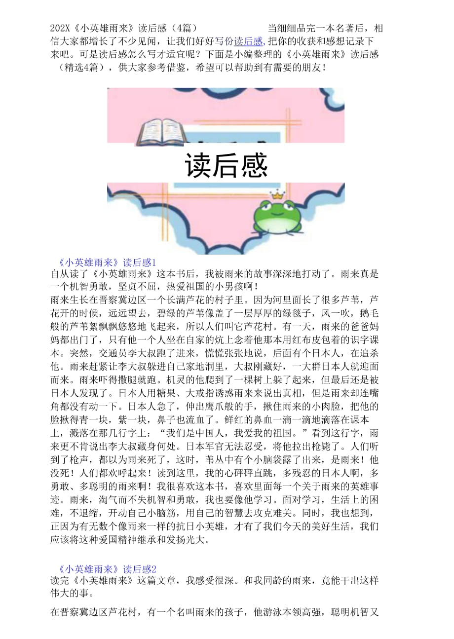 《小英雄雨来》读后感（4篇）_第1页