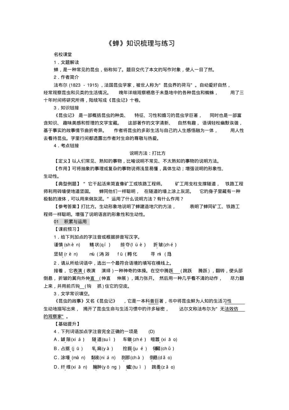 《蝉》知识梳理与原创练习(含答案)(部编人教版八年级语文上册第20课)_第1页