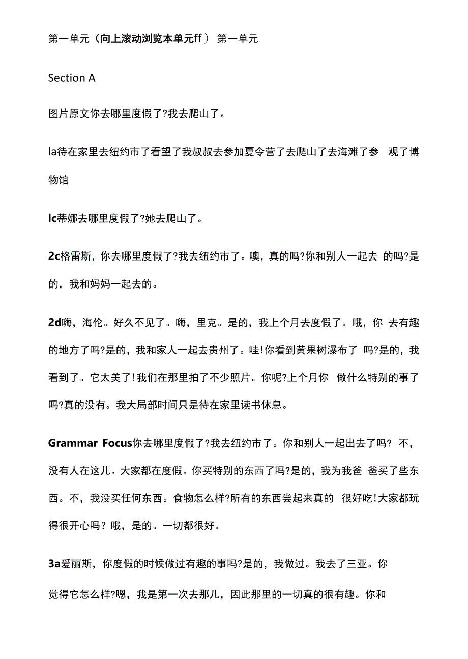 八年级上册英语(人教版)翻译全册_第1页