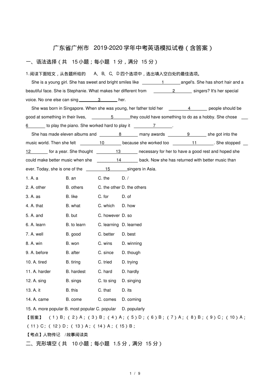 广东省广州市2019-2020学年中考英语模拟试卷(含答案)_第1页