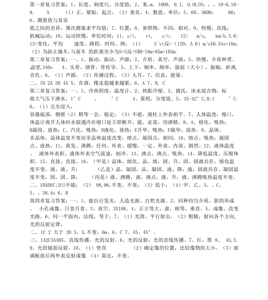 第一章复习答案_第1页