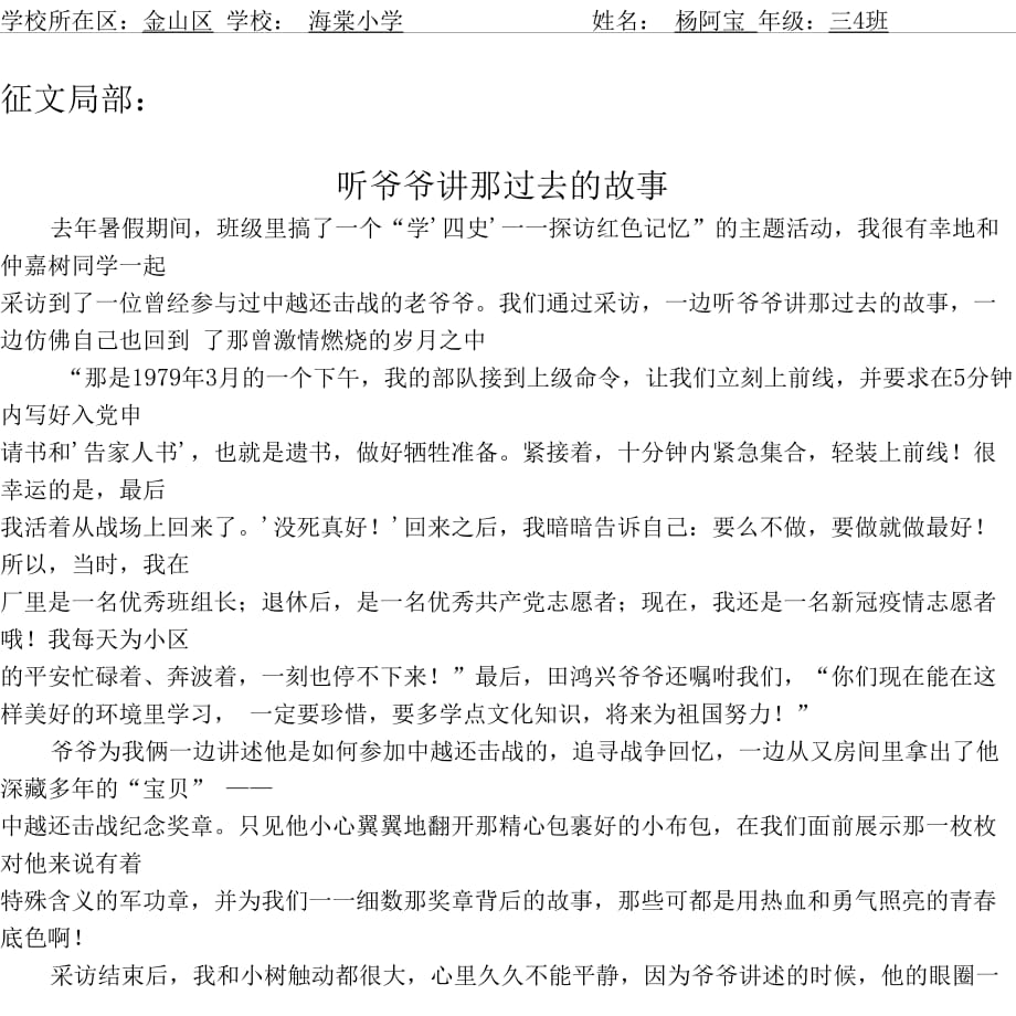 听爷爷讲那过去的故事_第1页