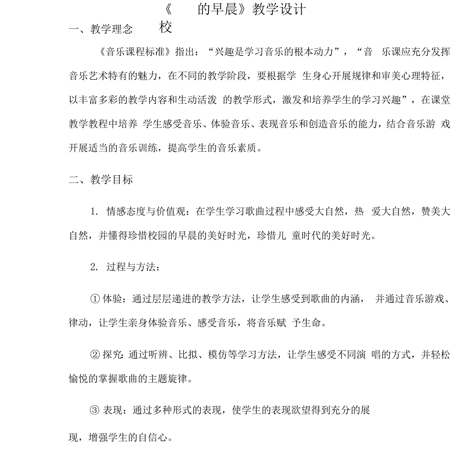 《校园的早晨》教学设计[1]_第1页