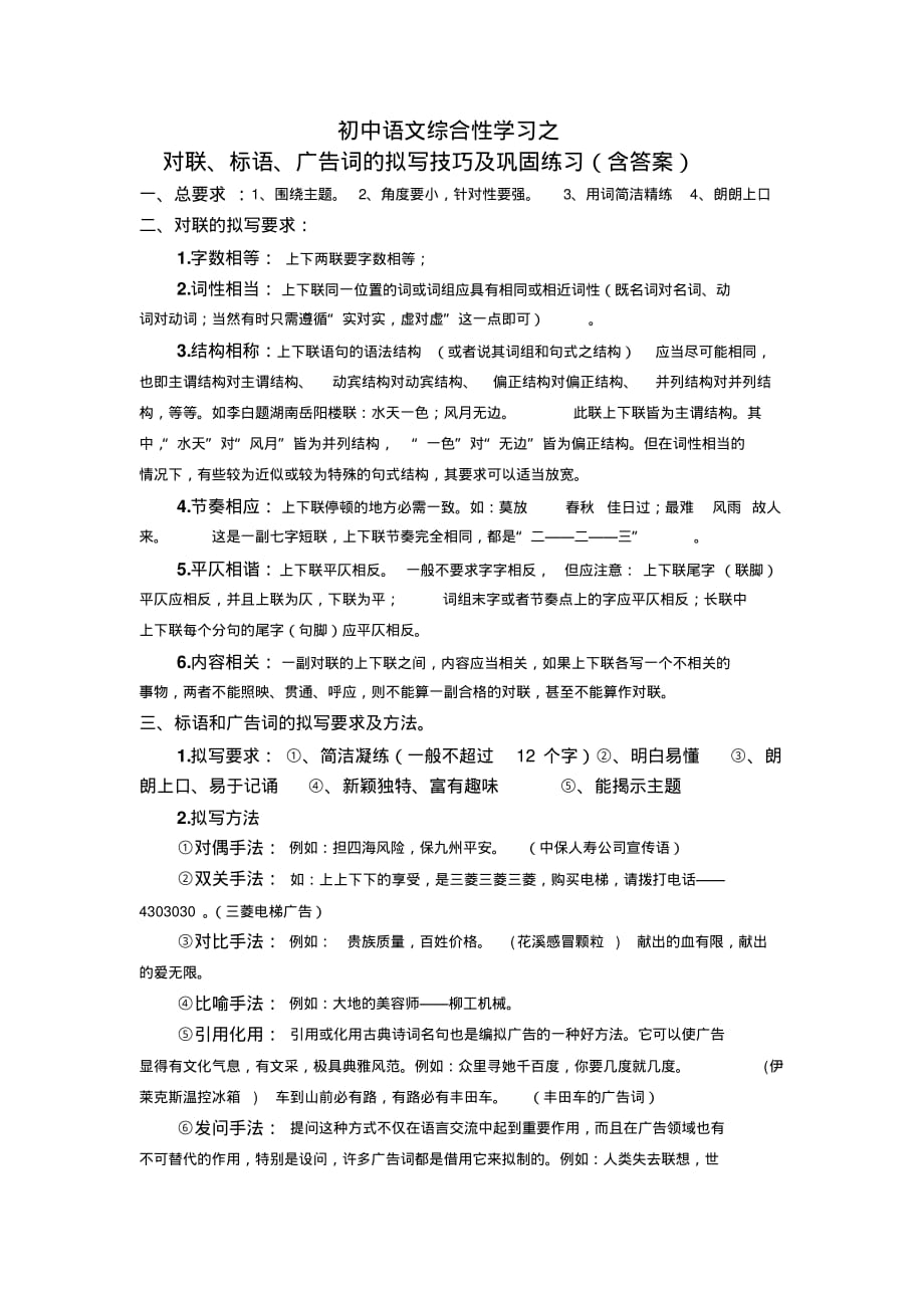 初中语文综合性学习之对联、标语、广告词的拟写技巧及巩固练习(含答案)_第1页