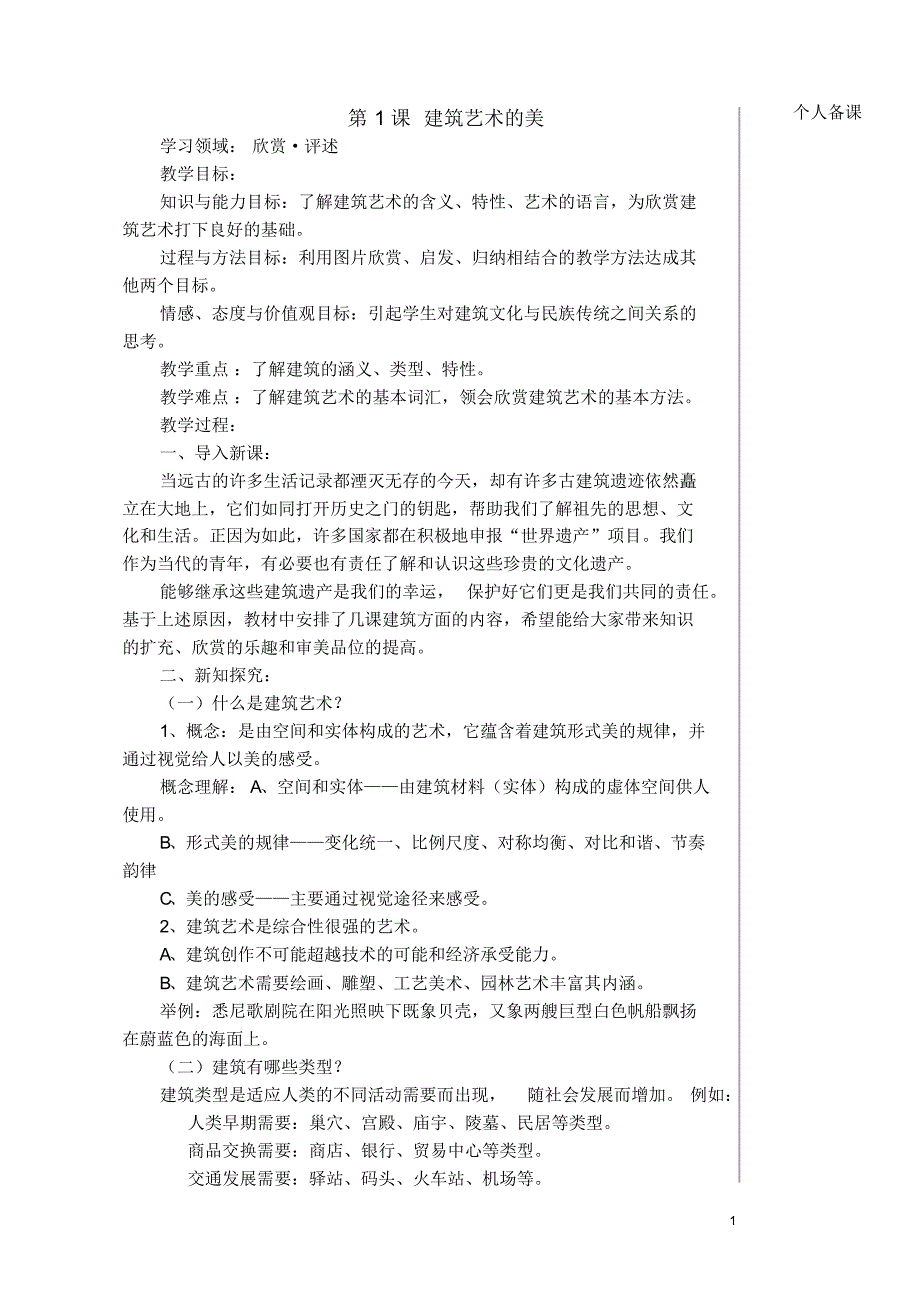 人美版美术六年级上册全册教案_第1页