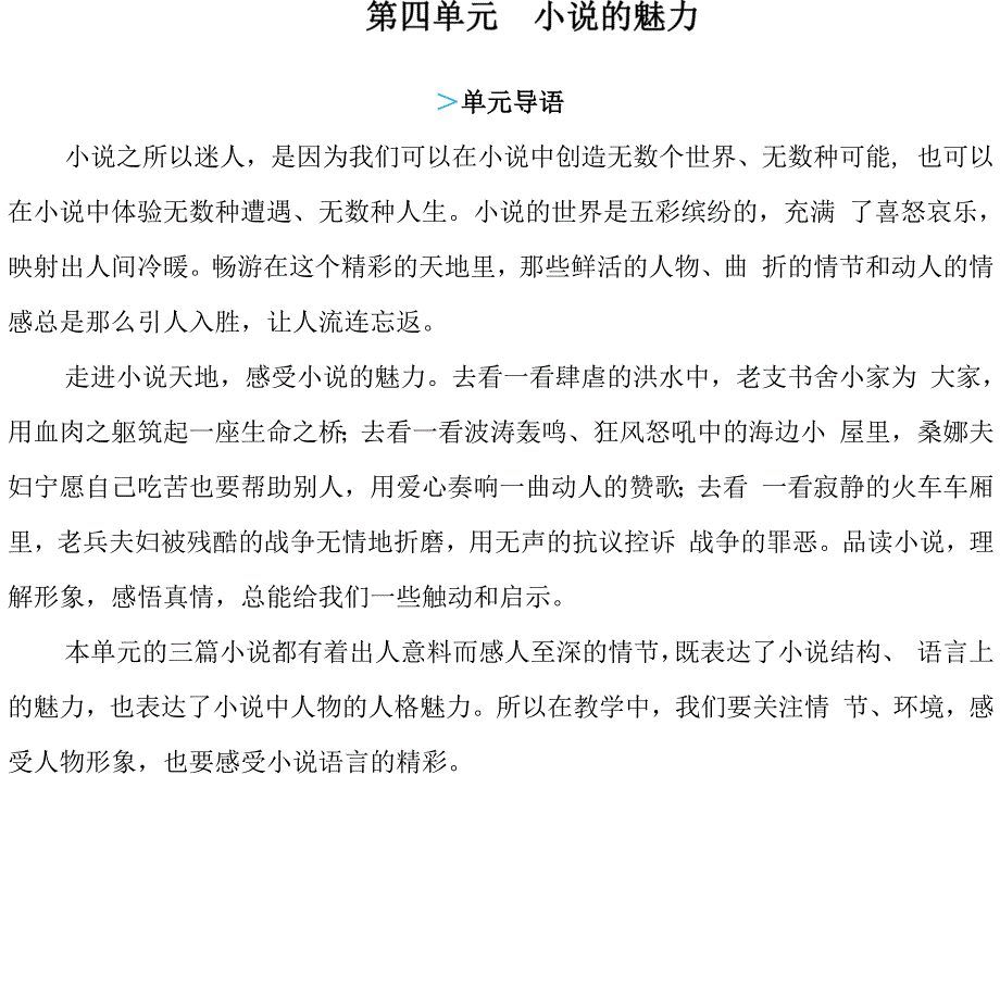 六年级上册语文12桥_第1页