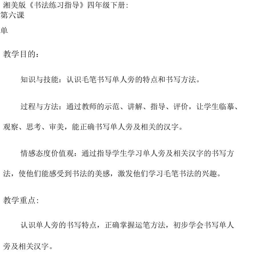 湘美版《书法练习指导》四年级下册：_第1页