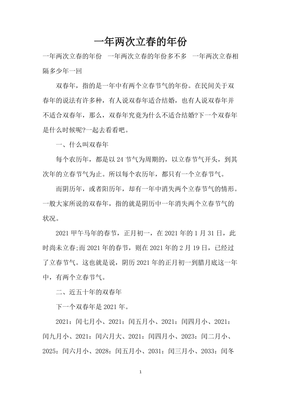 一年两次立春的年份_第1页