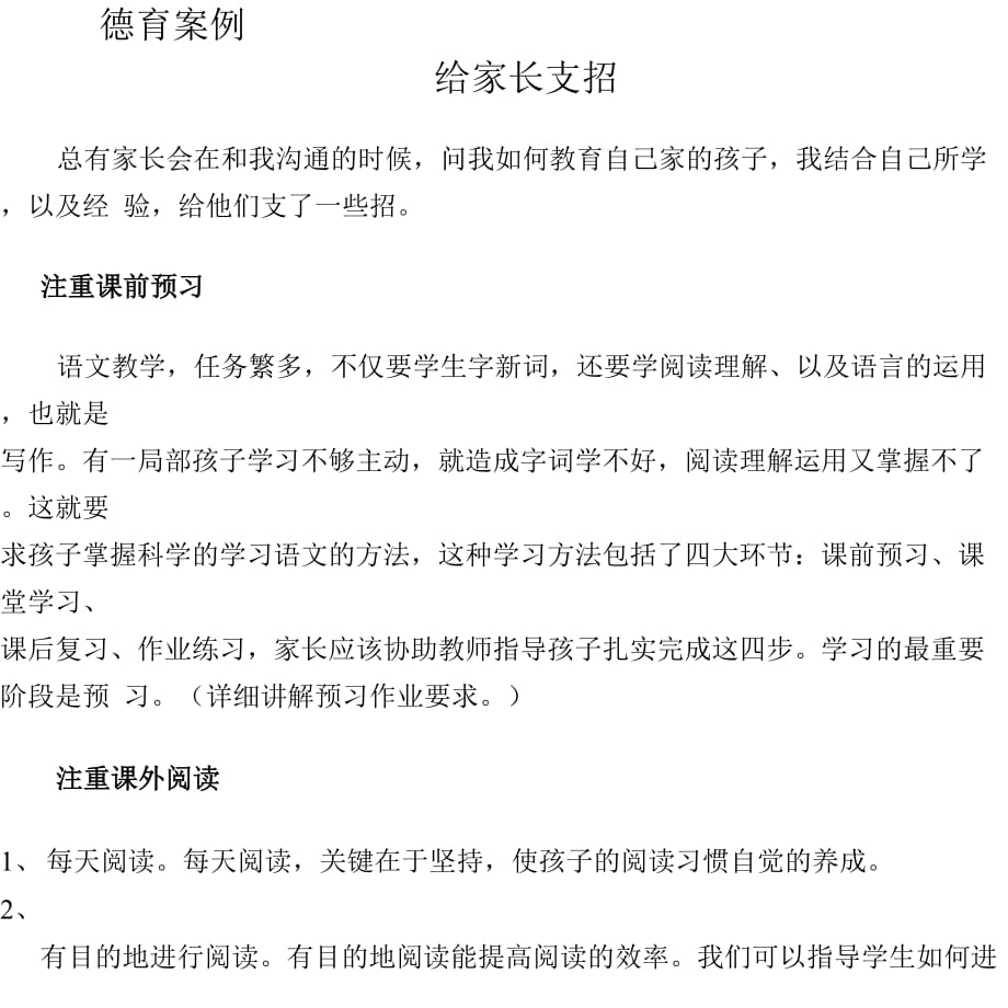 四4班 案例 给家长支招_第1页