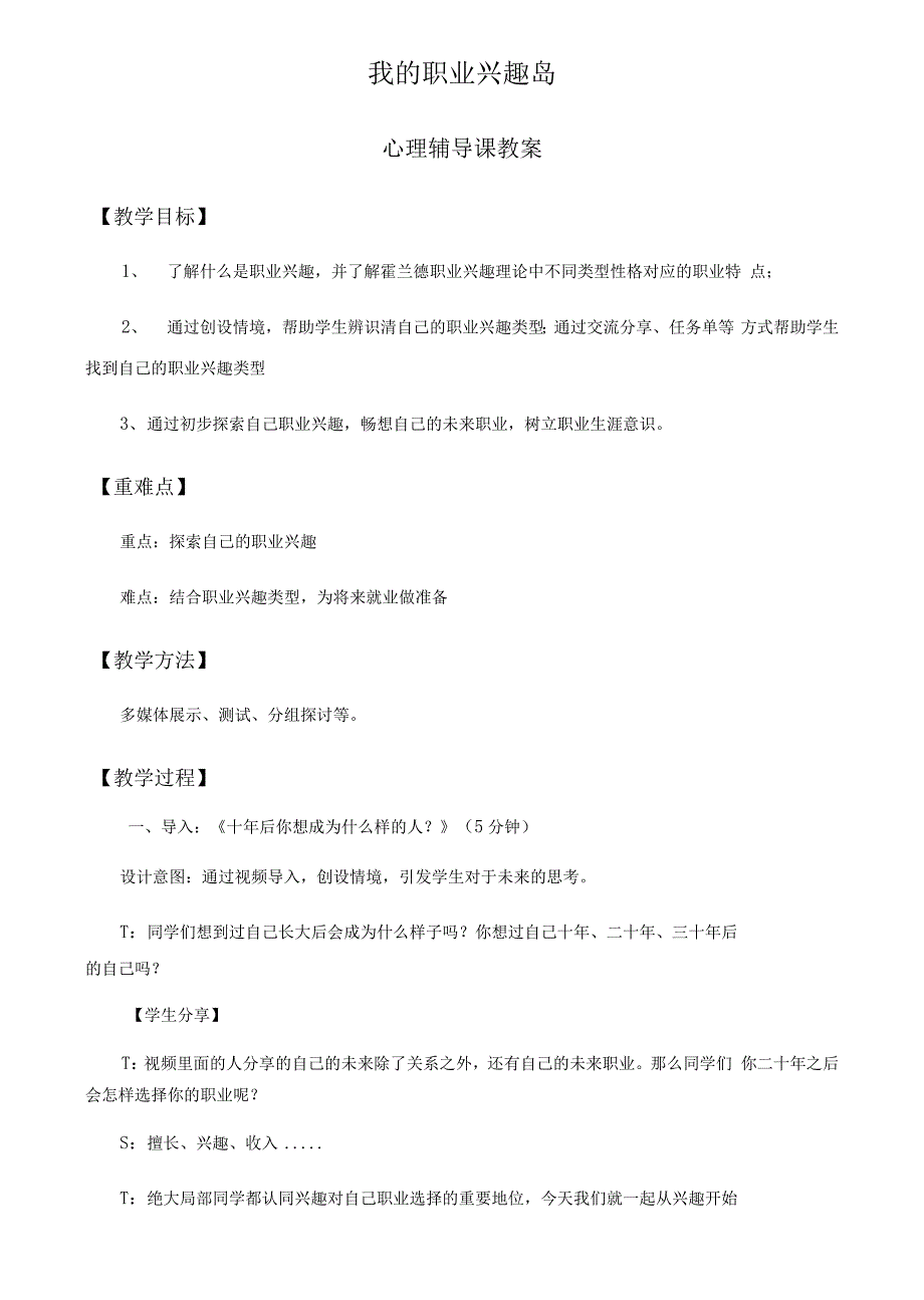我的职业兴趣岛_第1页