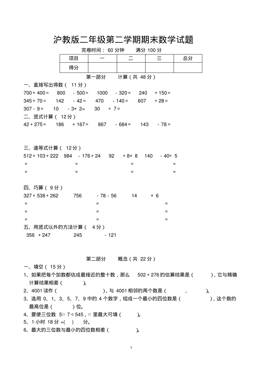 沪教版二年级第二学期期末数学试卷(共2套,含参考答案)_第1页