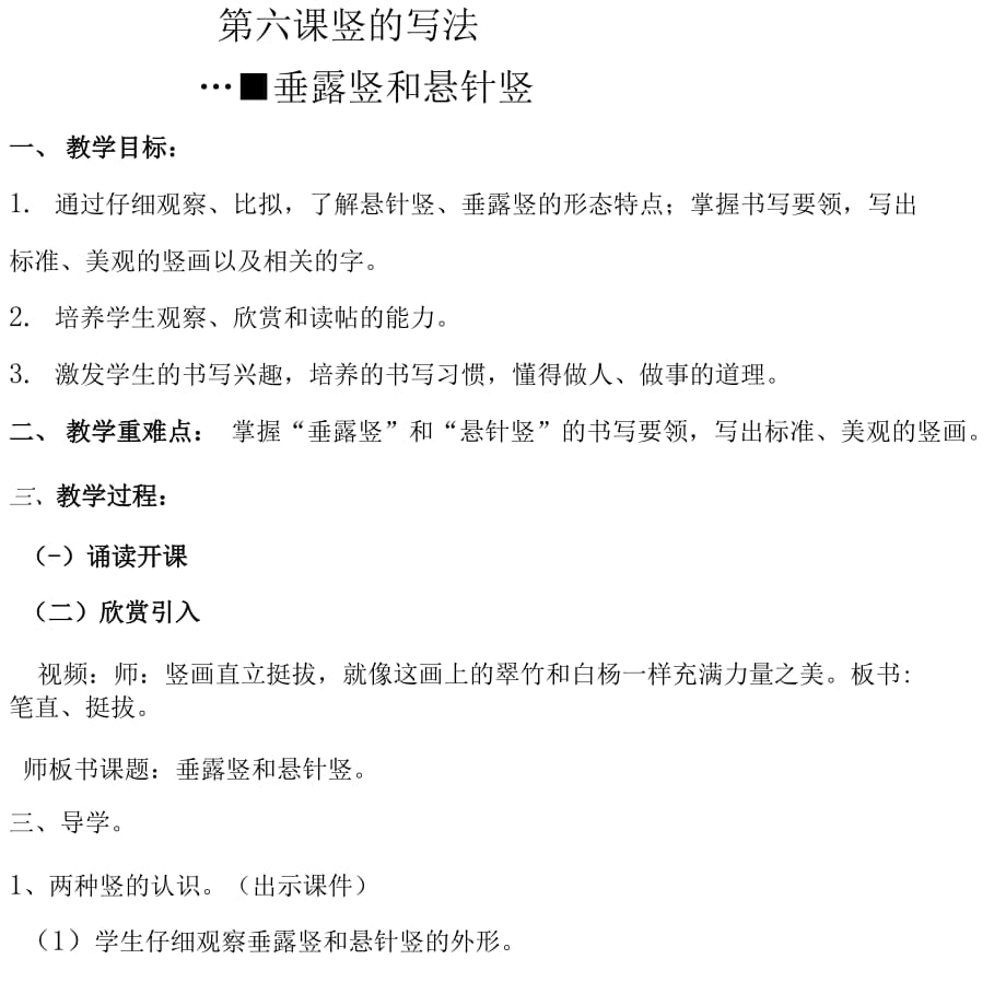 第六课 竖的写法_第1页