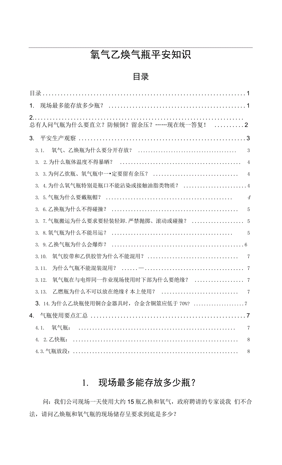 氧气乙炔气瓶安全知识_第1页