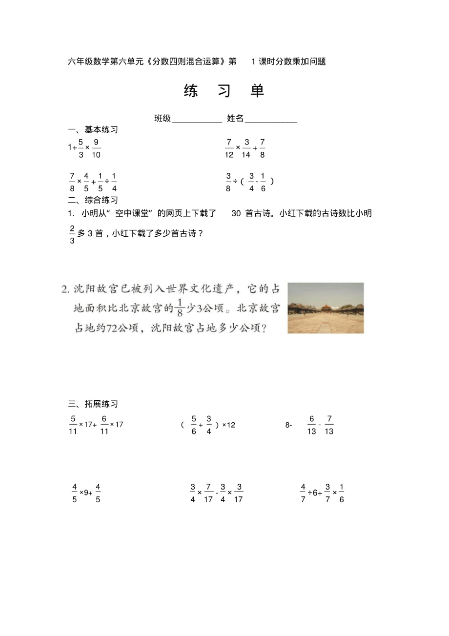 青岛版六年级数学上册第六单元练习单(含智慧广场)_第1页