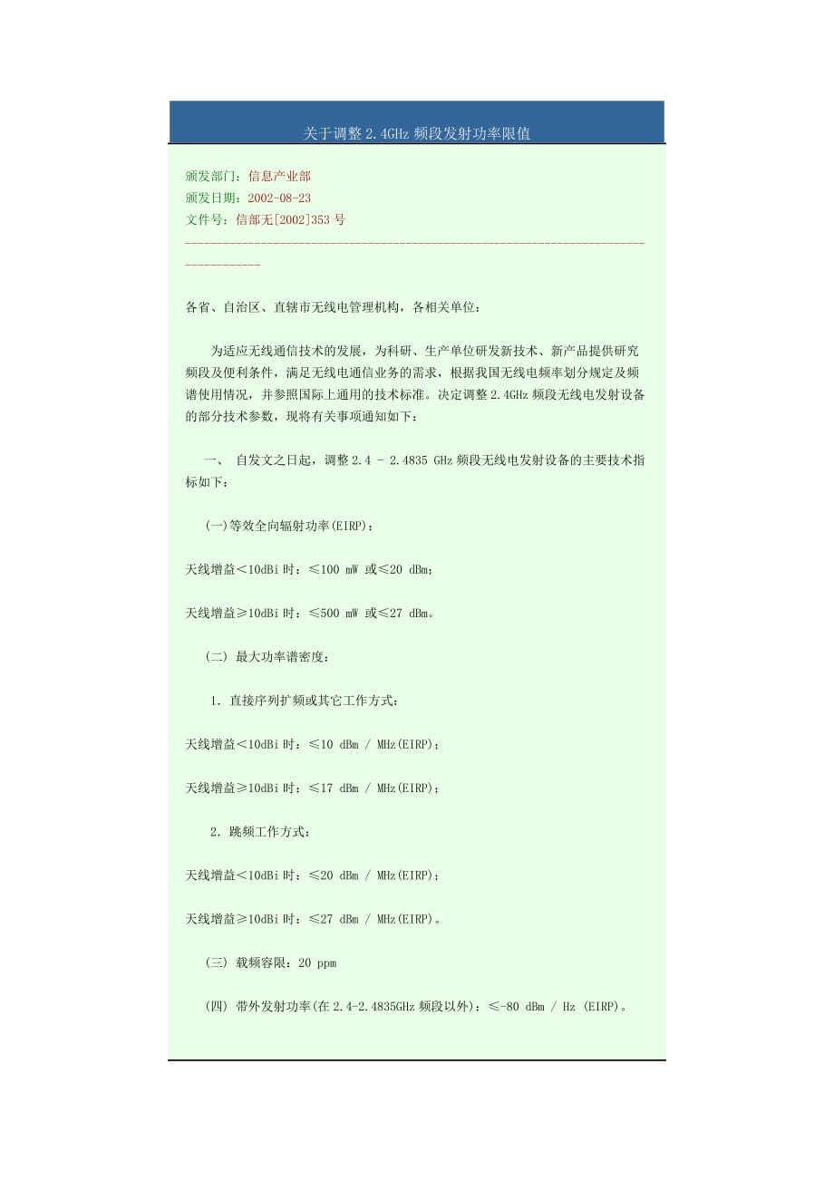 信部无[2002]353号[共3页]_第1页