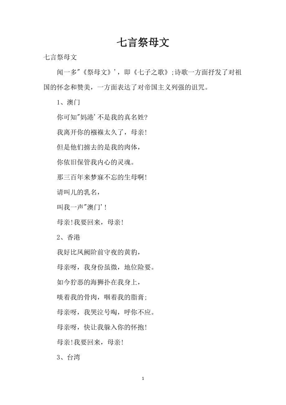 七言祭母文_第1页