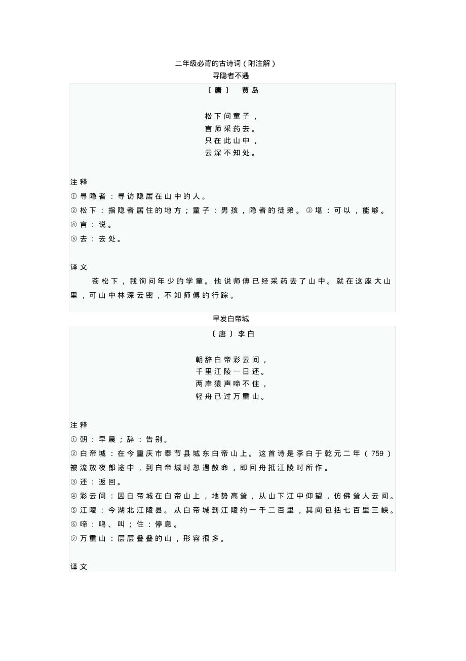 二年级必背的古诗词(附注解)_第1页