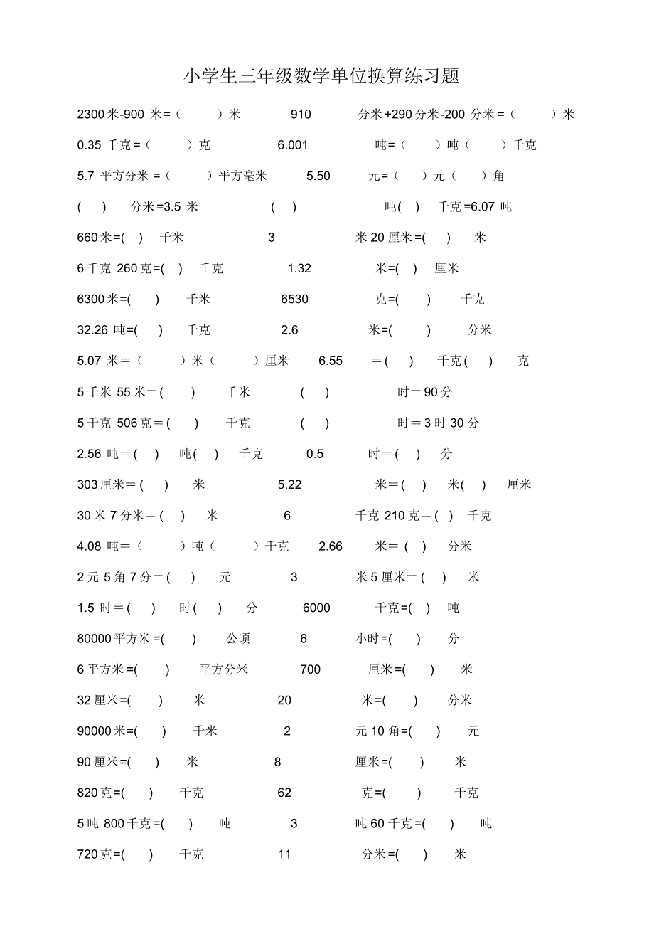 小学三年级数学(长度、质量、时间)单位换算练习题_第1页