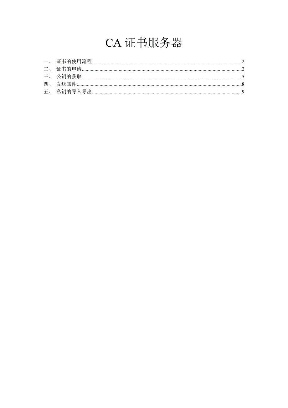 CA服务器证书_第1页