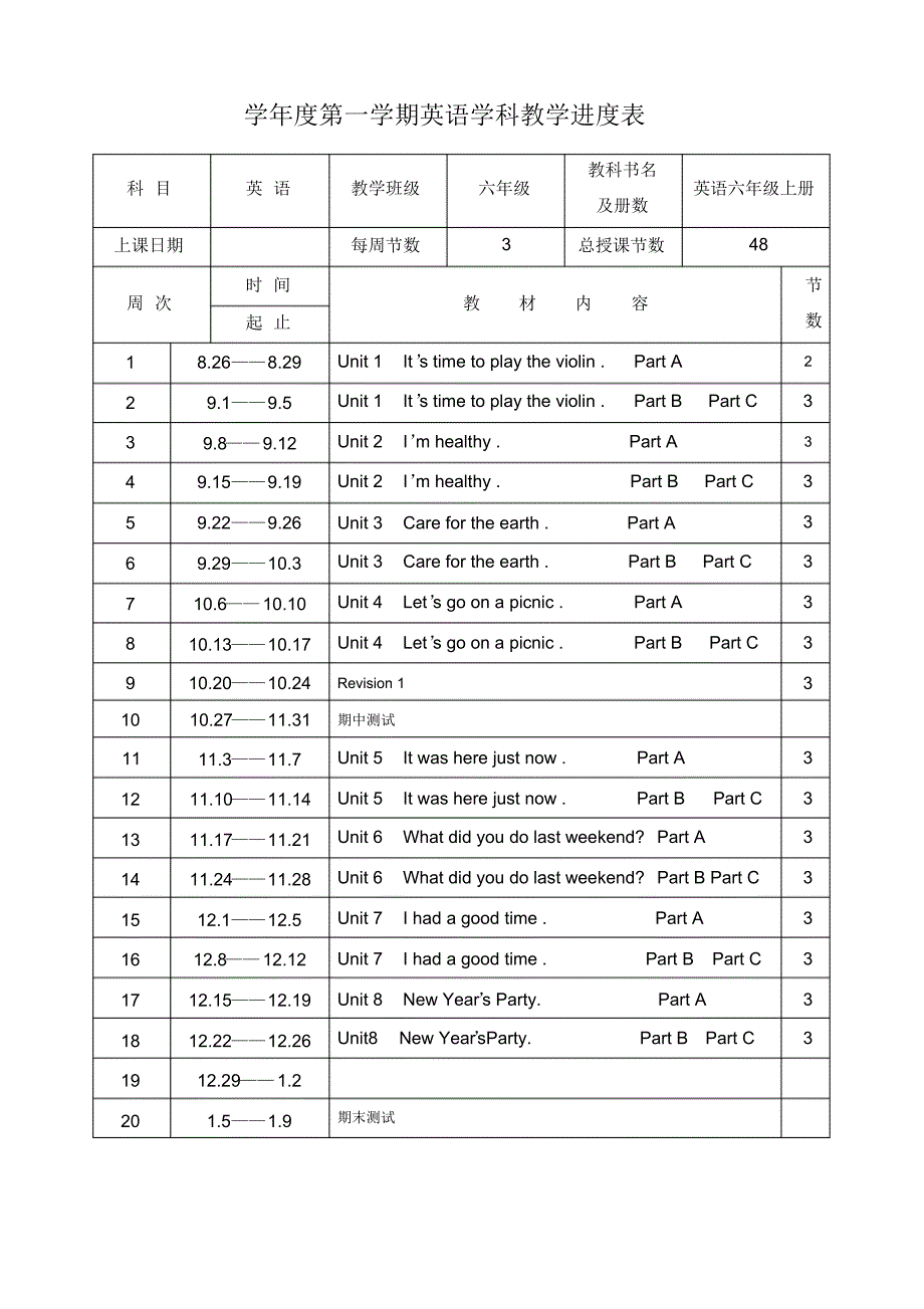 陕旅版小学英语六年级上全册教案_第1页
