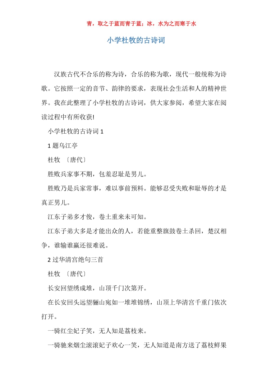 实用小学杜牧的古诗词_第1页