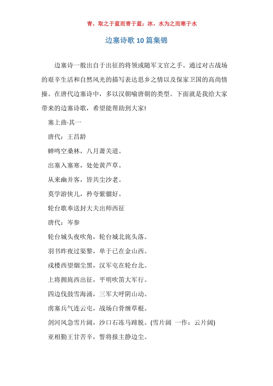 实用边塞诗歌10篇集锦_第1页