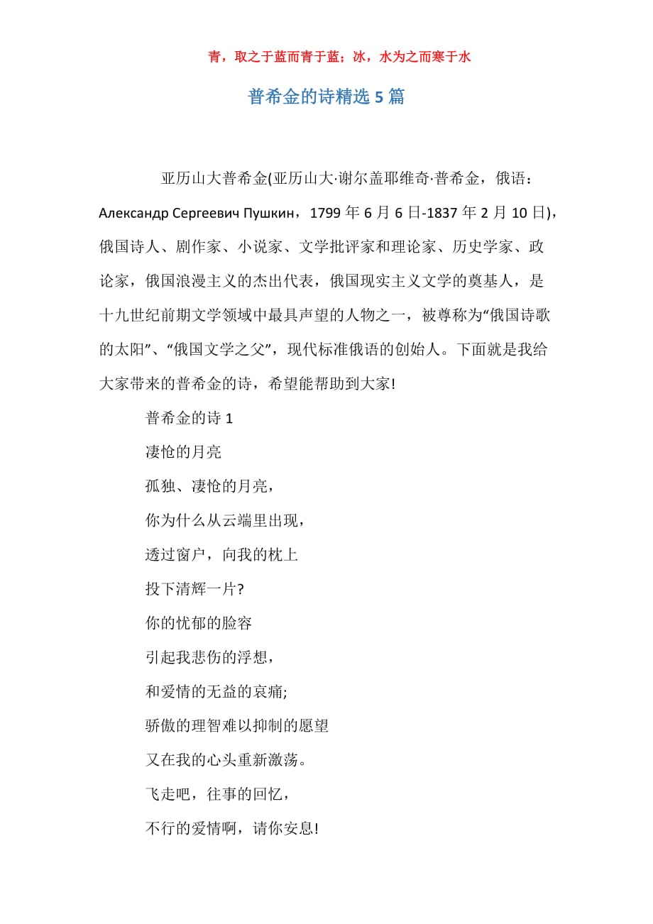 实用普希金的诗精选5篇_第1页