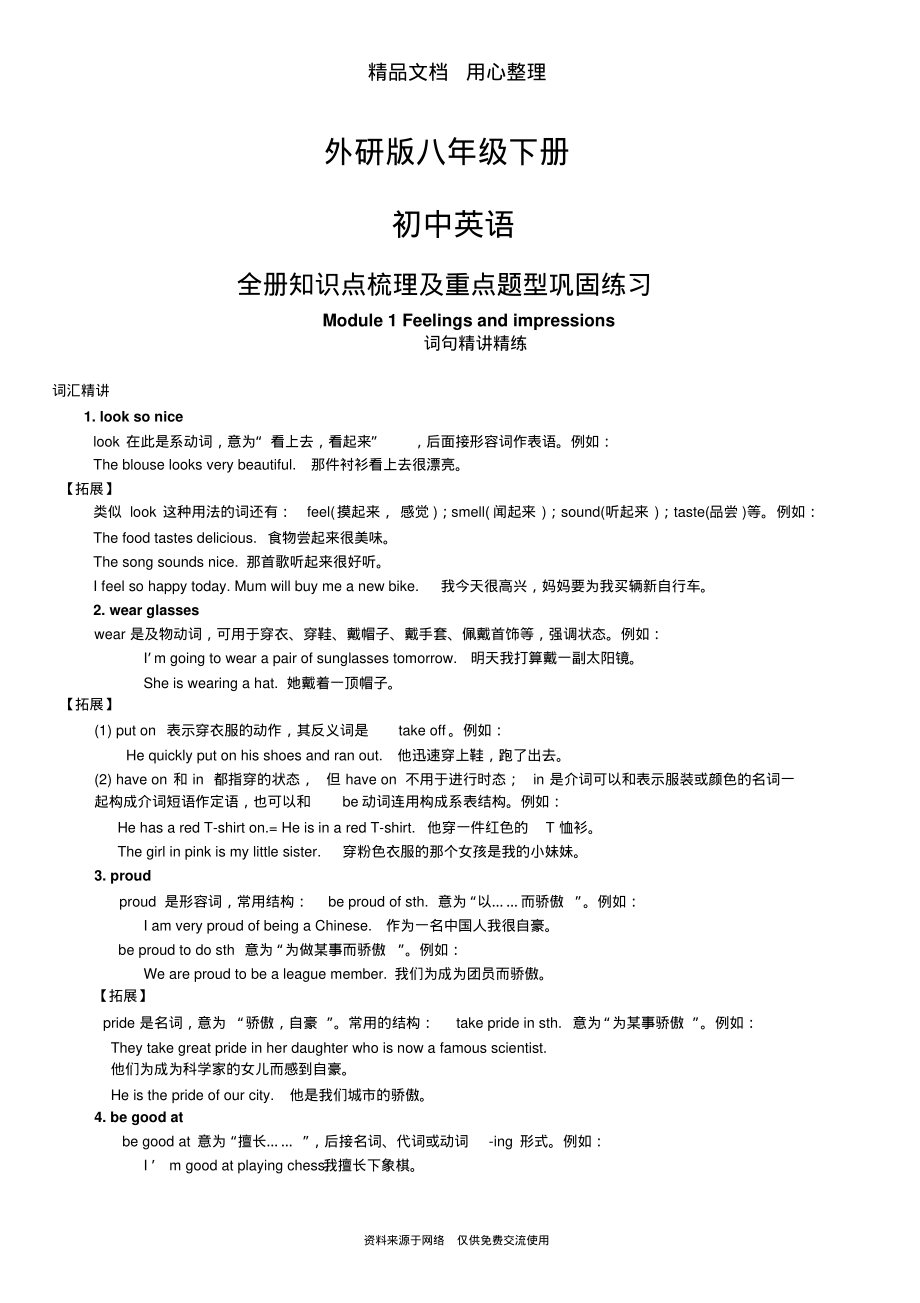 外研版八年级下册初二英语(全册知识点考点梳理、重点题型分类巩固练习)(家教、补习、复习用)_第1页