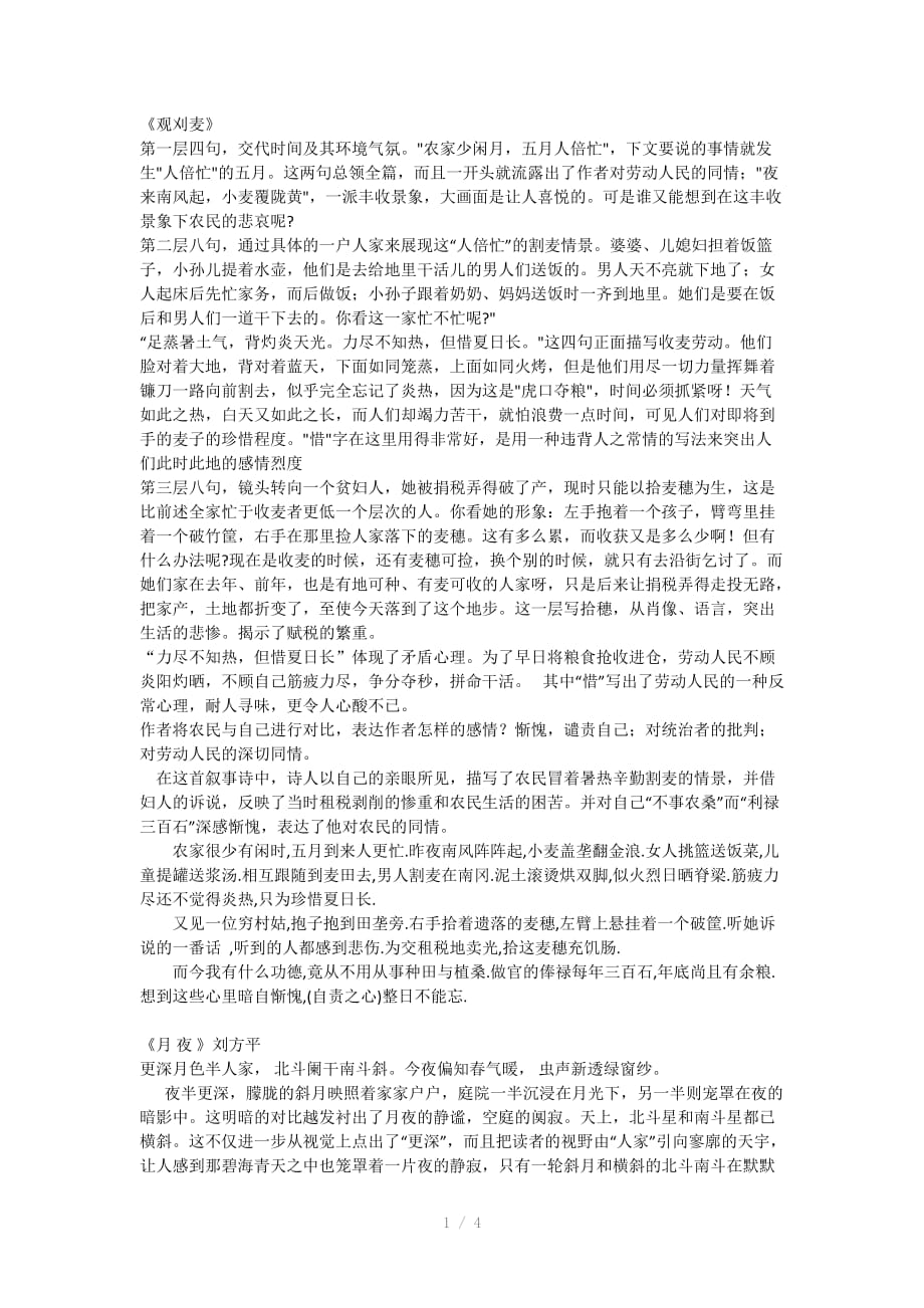 （推荐）初三语文古诗理解_第1页