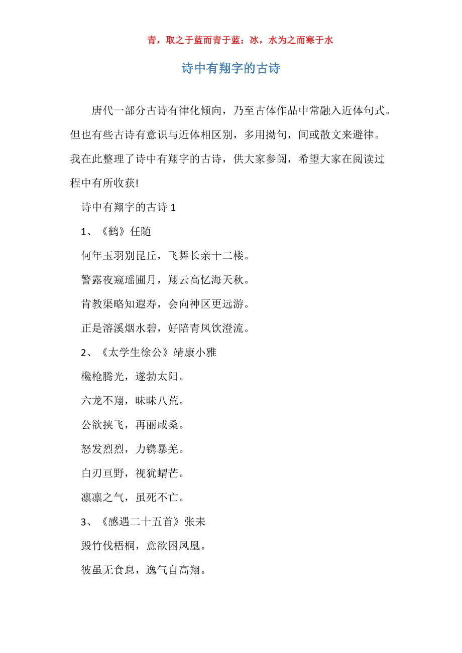 实用诗中有翔字的古诗_第1页