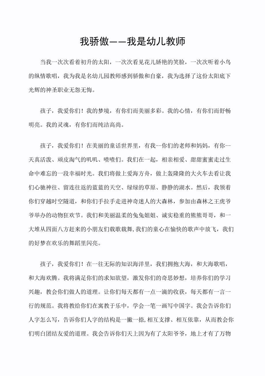 发言稿：我骄傲——我是幼儿教师_第1页