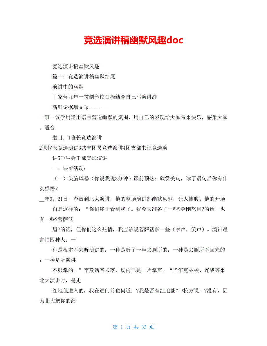 竞选演讲稿幽默风趣doc_第1页