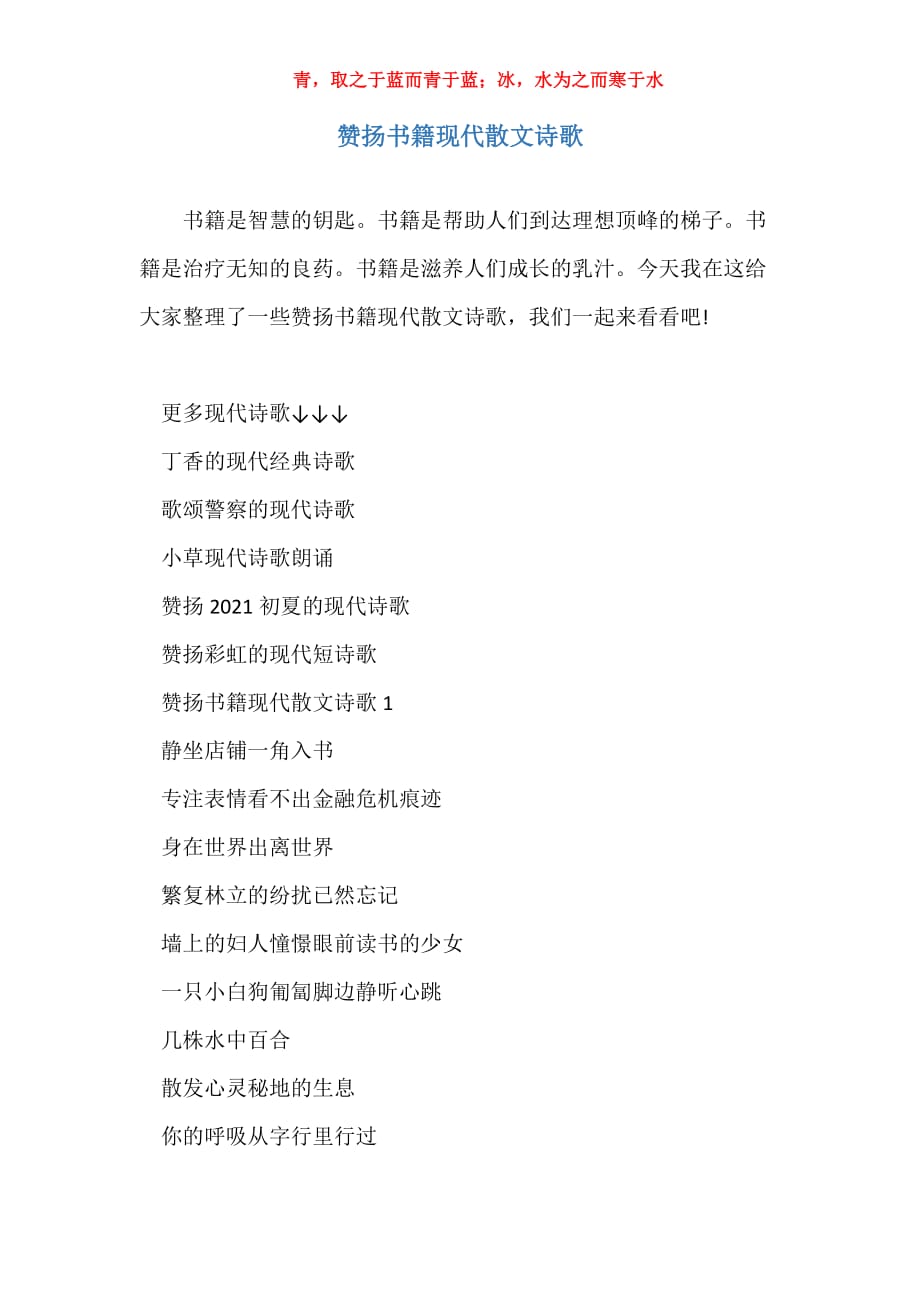 实用赞扬书籍现代散文诗歌_第1页