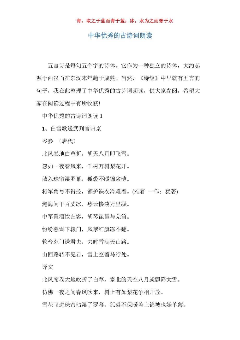 实用中华优秀的古诗词朗读_第1页